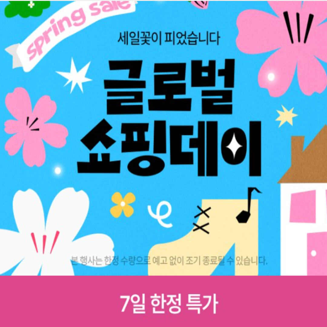 쿠팡 로켓직구 할인