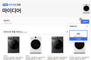 쿠팡 쿠폰