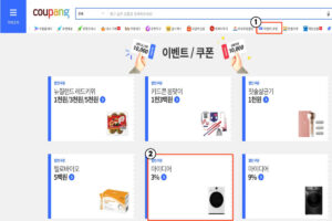 쿠팡 쿠폰